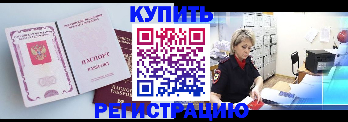 прописка для военкомата в Назрани